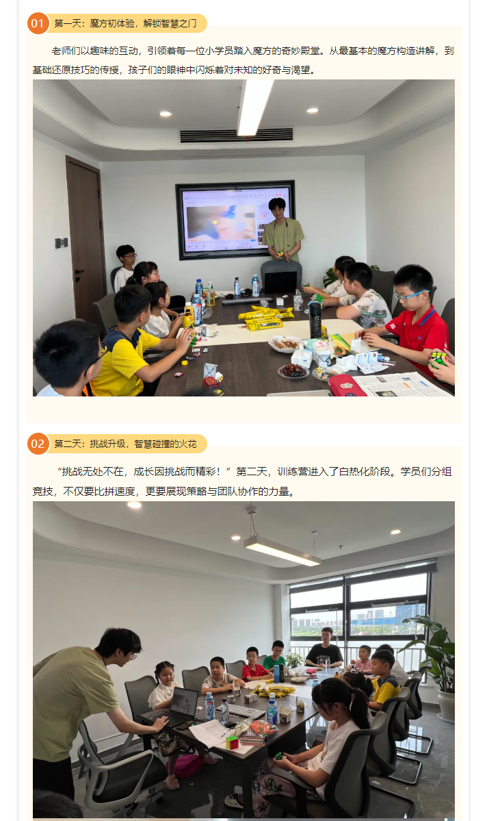 基础启航-技巧飞跃-_-久诚集团第二期暑期“魔方训练营”圆满完成！_02.jpg