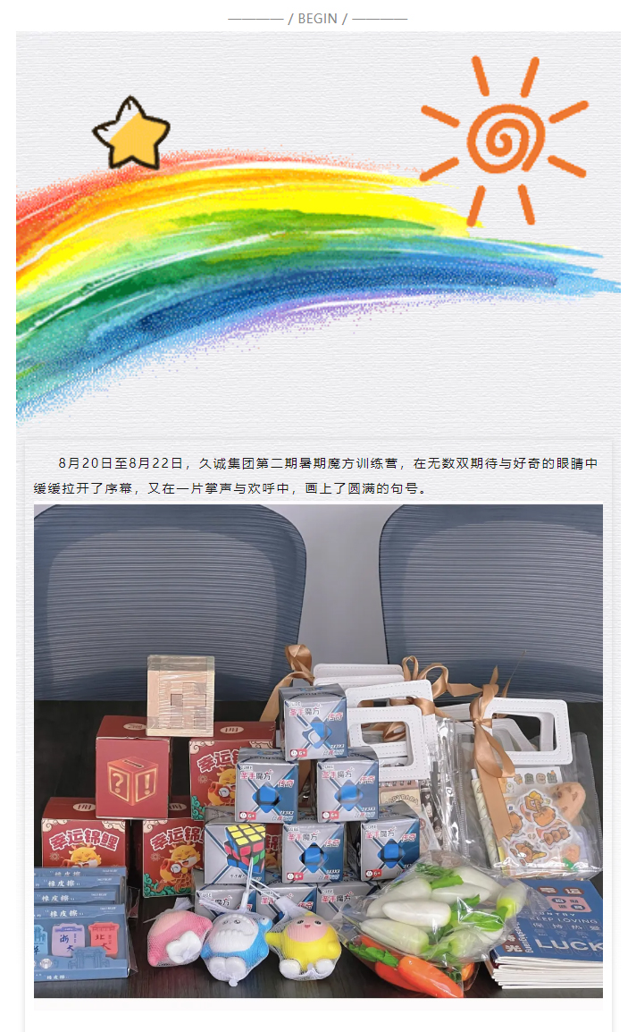 基础启航-技巧飞跃-_-久诚集团第二期暑期“魔方训练营”圆满完成！_01.jpg