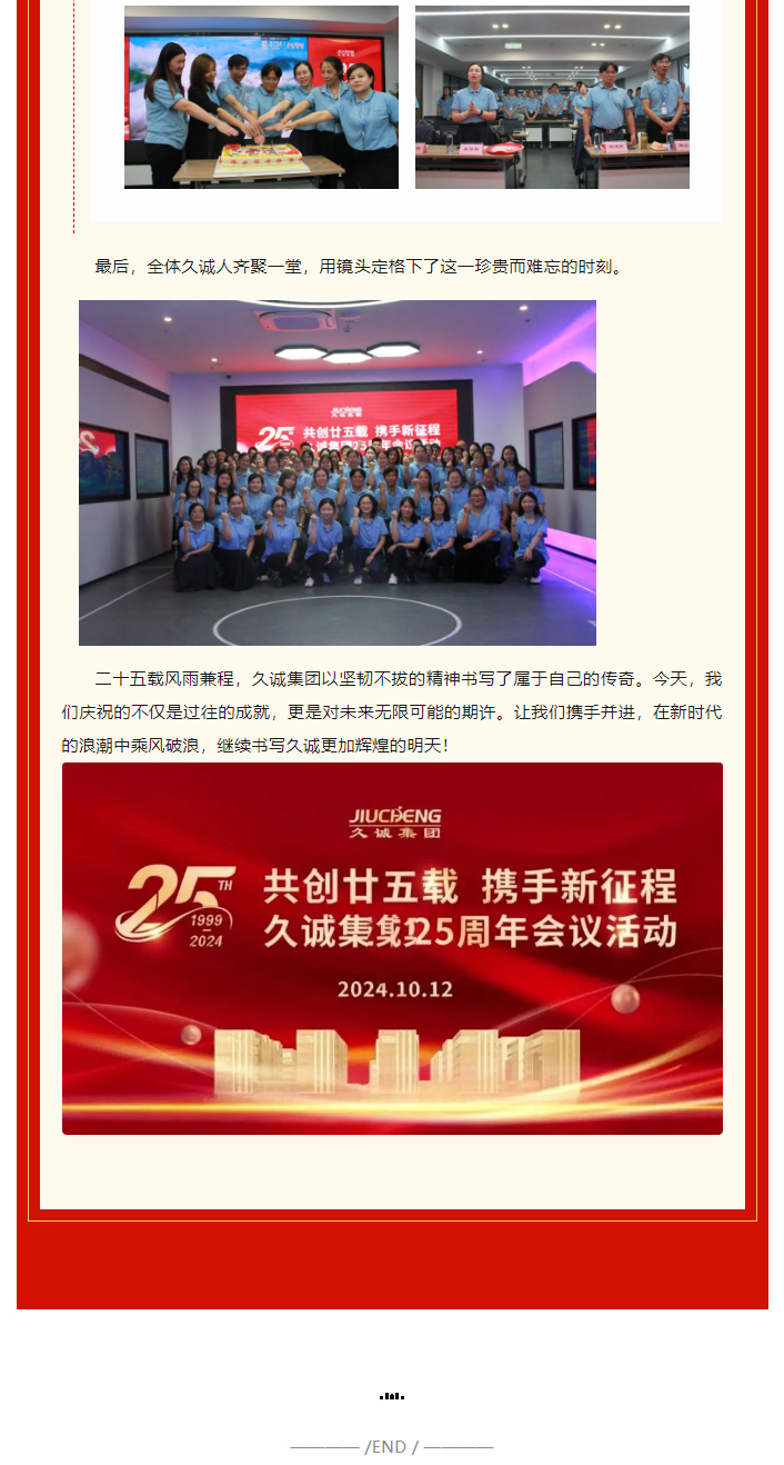 久诚集团25周年生日快乐！_03.jpg