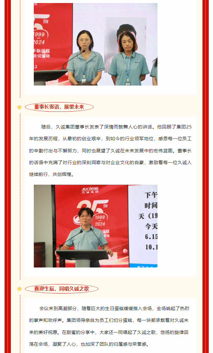 久诚集团25周年生日快乐！_02.jpg