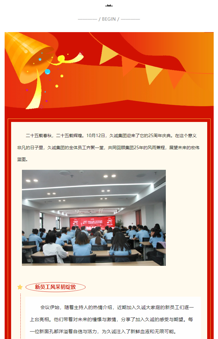 久诚集团25周年生日快乐！_01.jpg