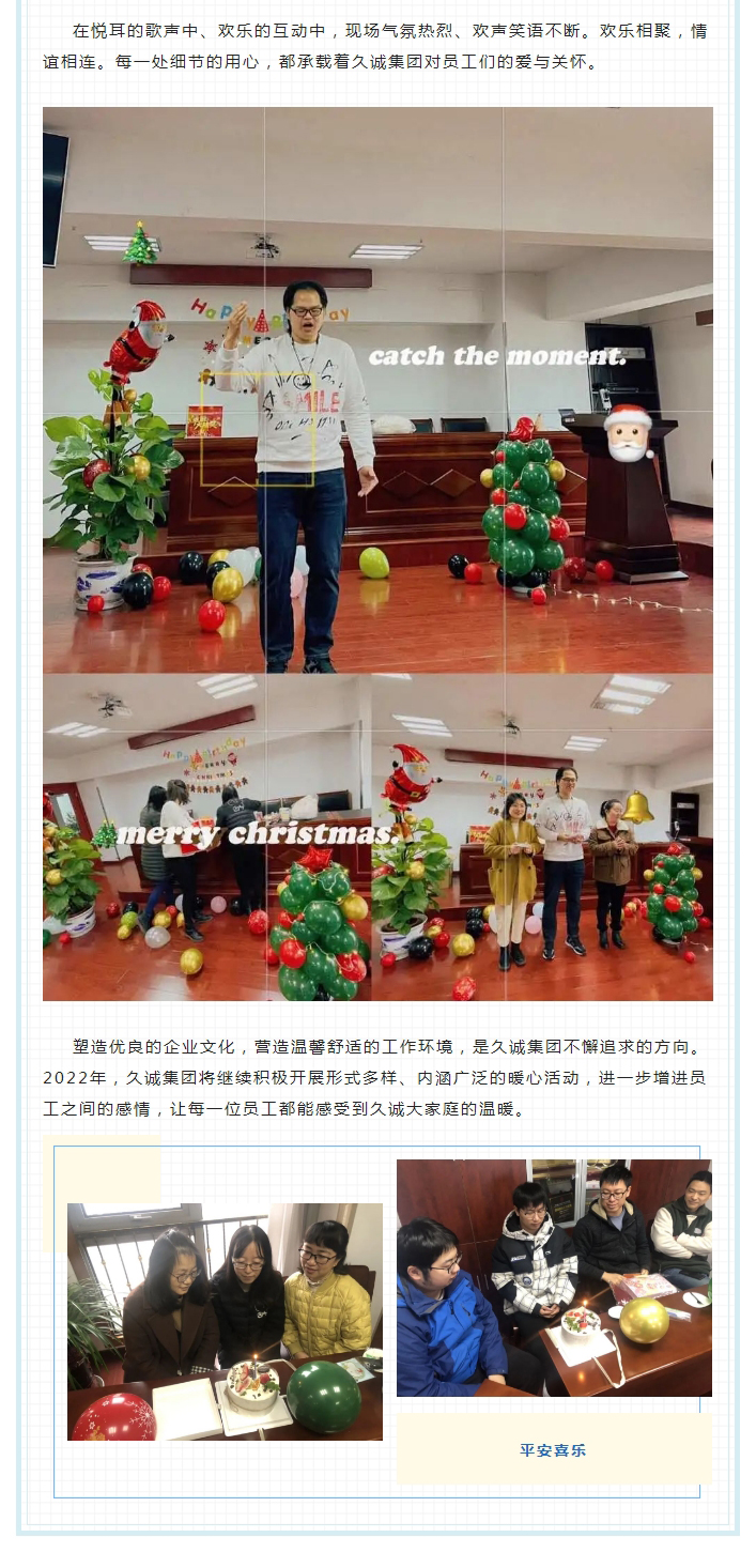 圣诞快乐、平安喜乐-_-久诚集团第四季度生日会圆满完成！_02.jpg