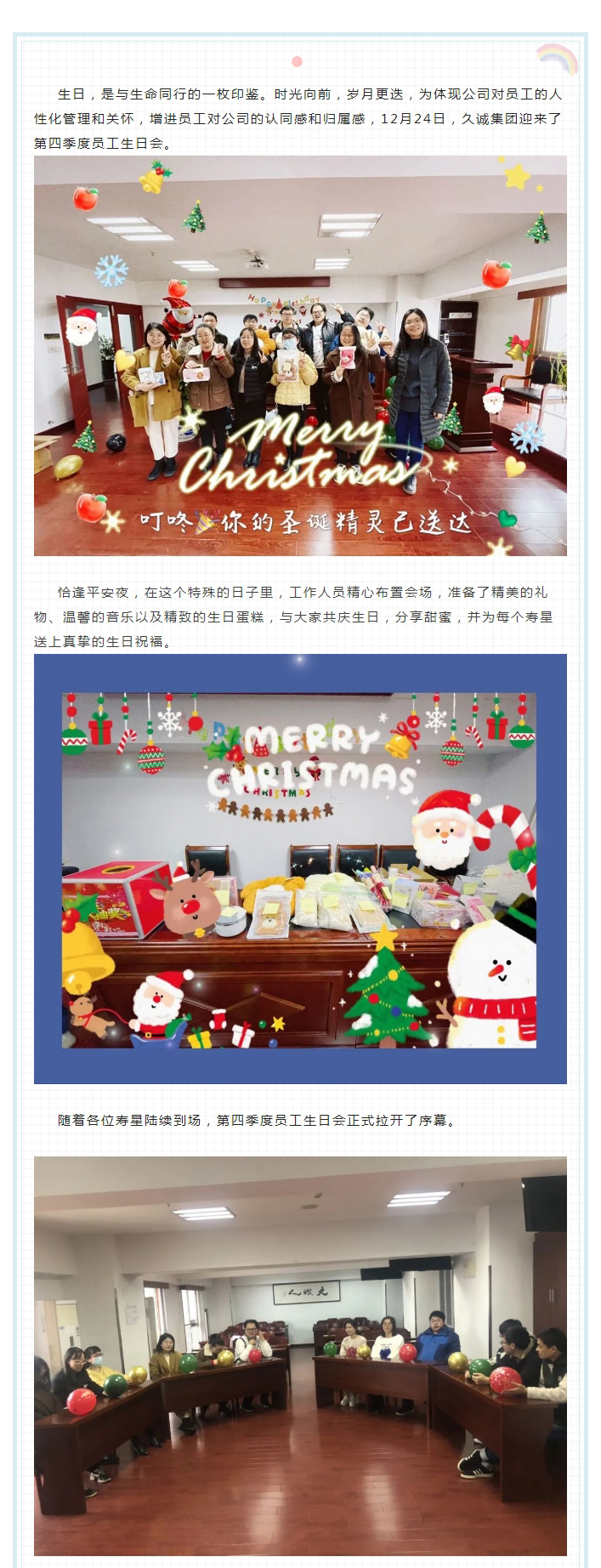 圣诞快乐、平安喜乐-_-久诚集团第四季度生日会圆满完成！_01.jpg