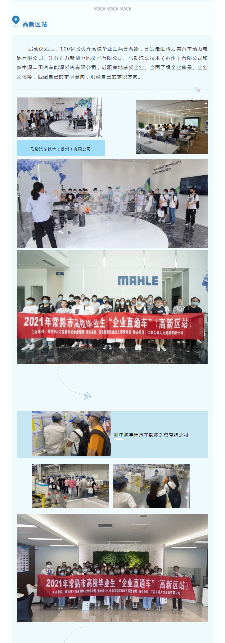 2021年常熟市高校毕业生“企业直通车”始发高新区圆满完成！_02.jpg