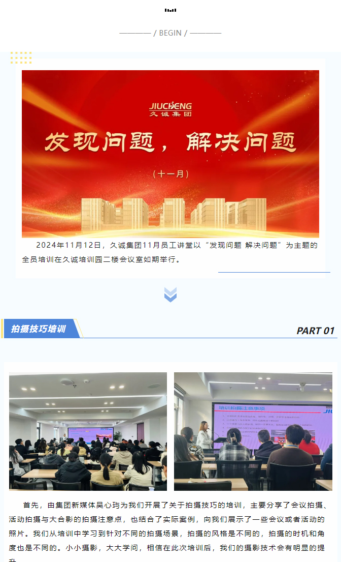 员工讲堂丨久诚集团“发现问题-解决问题”主题培训_01.jpg