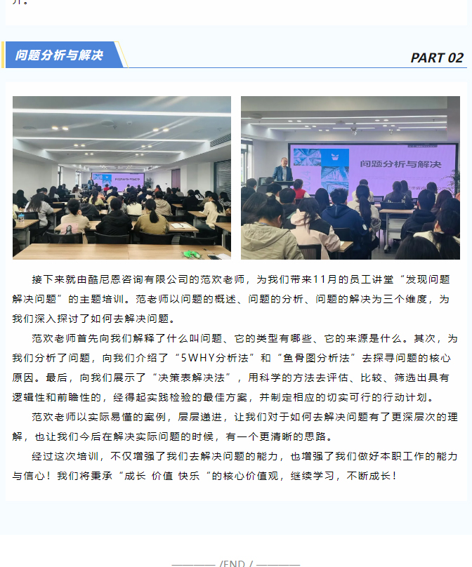 员工讲堂丨久诚集团“发现问题-解决问题”主题培训_02.jpg