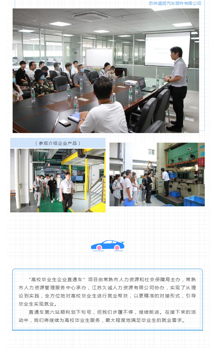 面向职场，有准备的披荆斩棘——2021年常熟市高校毕业生企业直通车第六站圆满结束！_04.jpg