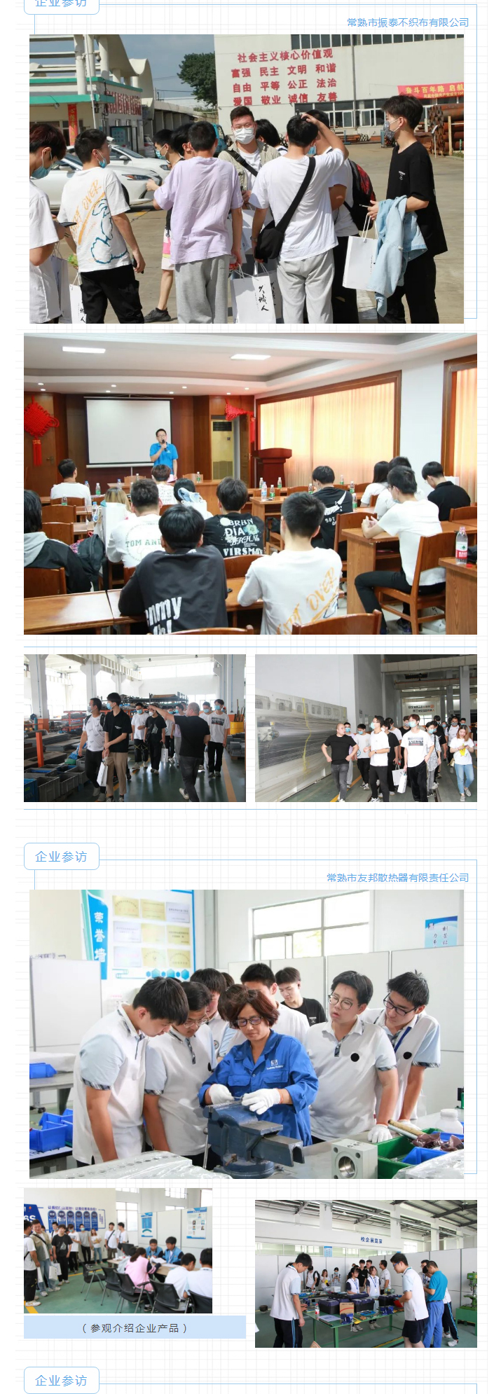 面向职场，有准备的披荆斩棘——2021年常熟市高校毕业生企业直通车第六站圆满结束！_03.jpg
