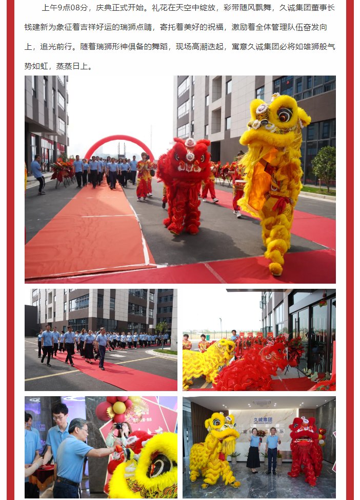 技能培训基地-数实相融平台_久诚集团喜迁新址典礼隆重举行_02.jpg