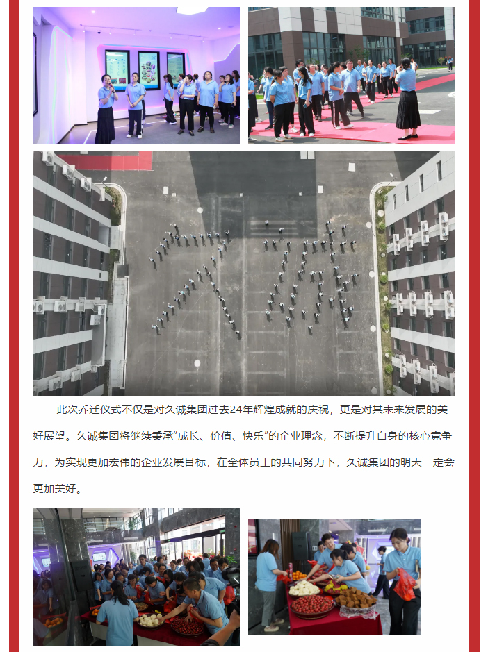 技能培训基地-数实相融平台_久诚集团喜迁新址典礼隆重举行_04.jpg
