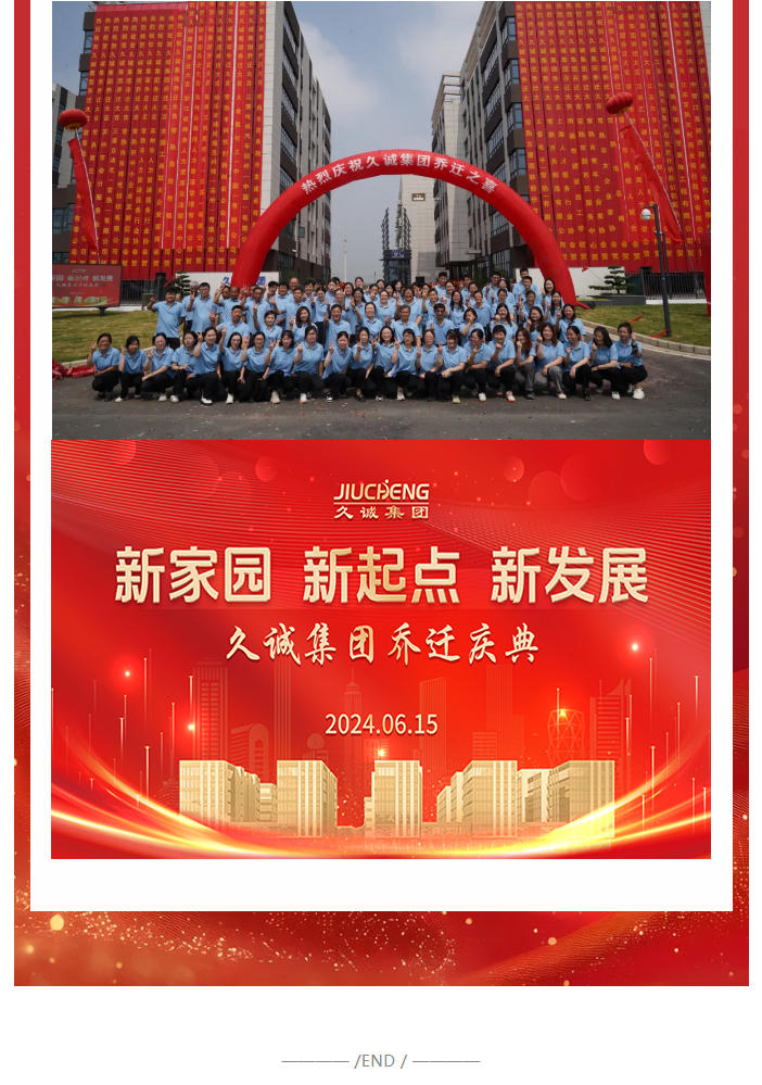 技能培训基地-数实相融平台_久诚集团喜迁新址典礼隆重举行_05.jpg
