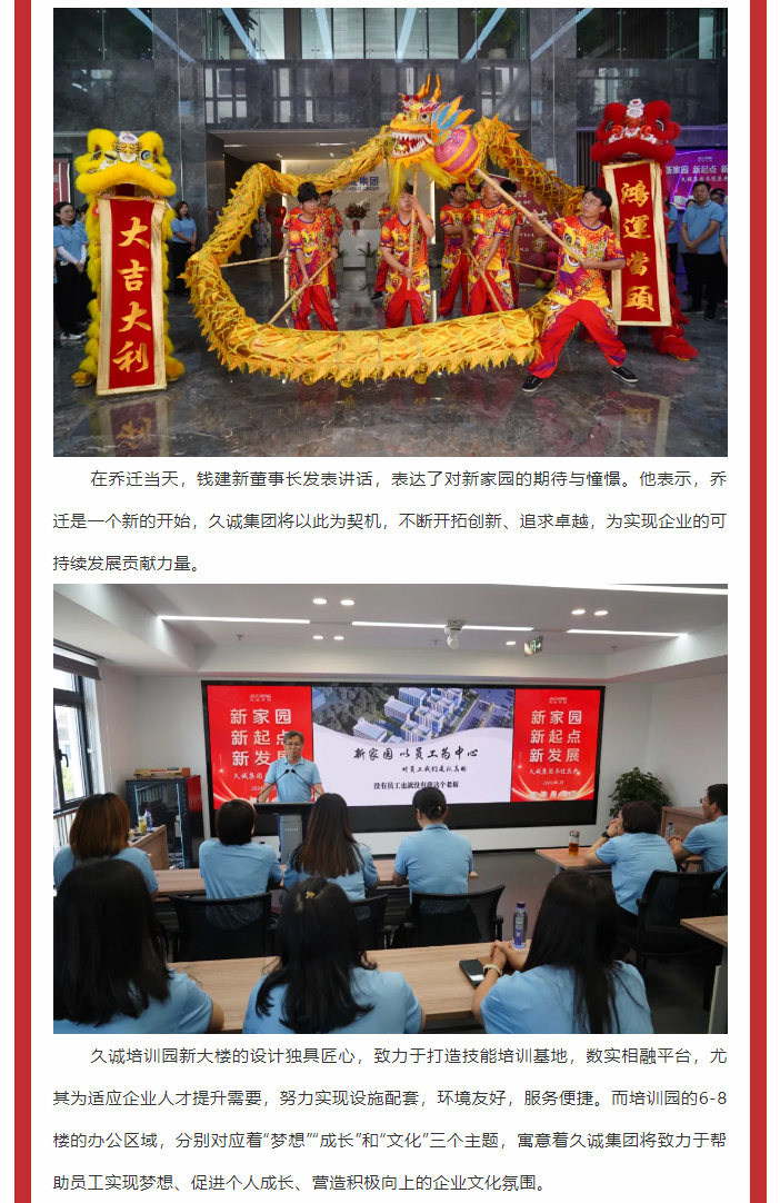 技能培训基地-数实相融平台_久诚集团喜迁新址典礼隆重举行_03.jpg