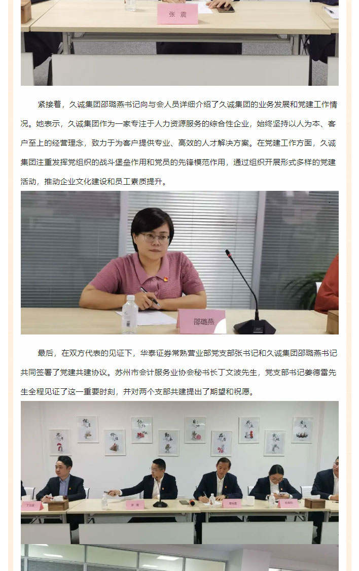 建功新时代-争当追光者——中共江苏久诚人才咨询集团党支部与中共华泰证券常熟金沙江路党支部党建共建签约仪式隆重举行_02.jpg