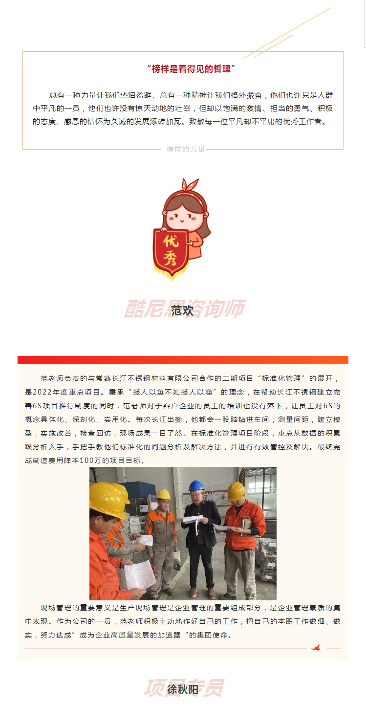 榜样的力量-_-久诚集团2022年度员工优秀事迹展_01.jpg