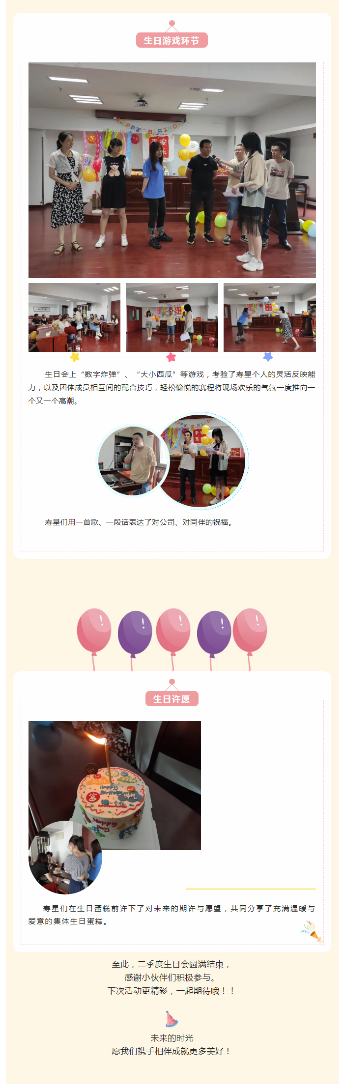 Happy-birthday-!-久诚集团二季度生日会圆满完成_02.jpg