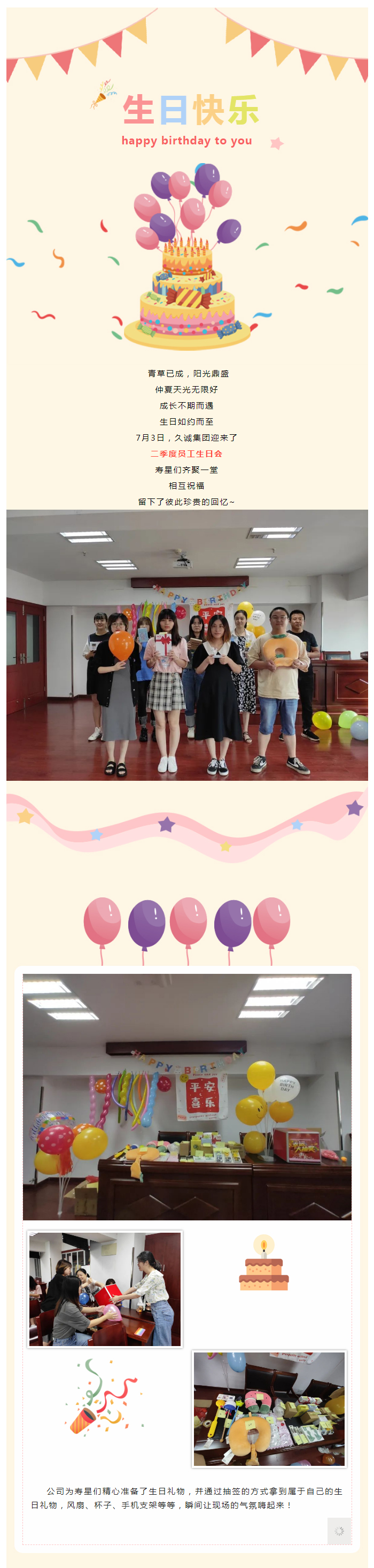 Happy-birthday-!-久诚集团二季度生日会圆满完成_01.jpg