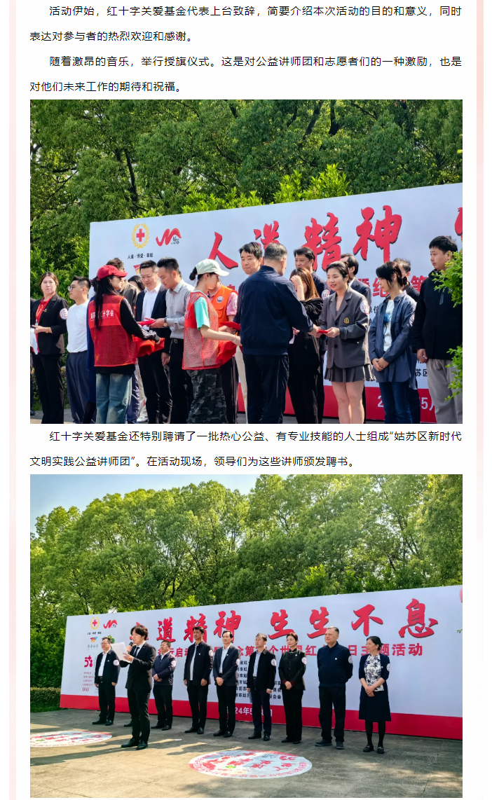 “人道精神·生生不息”健身公益行——江苏久诚人才咨询集团有限公司荣获红十字关爱基金理事单位！_02.jpg