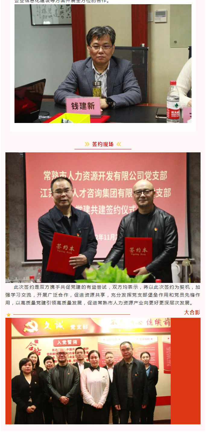 江苏久诚人力资源有限公司与常熟市人力资源开发有限公司党建共建成功签约_02.jpg