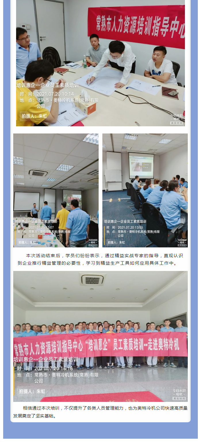 培训惠企系列课程——《打造5星工厂管理体系》走进奥特冷机系统(常熟)有限公司_02.jpg