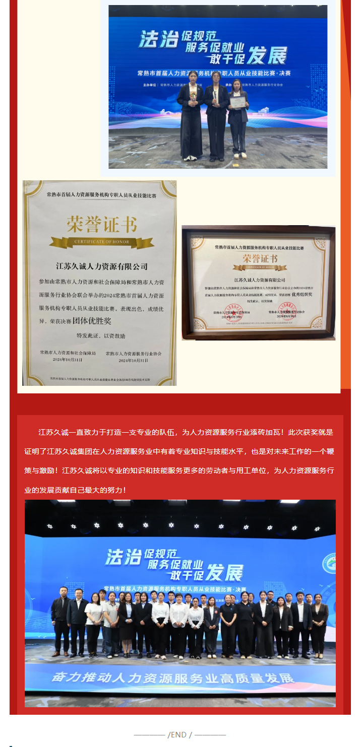 恭喜江苏久诚集团在常熟市首届人力资源服务机构专职人员从业技能比赛中获得团体三等奖！_03.jpg
