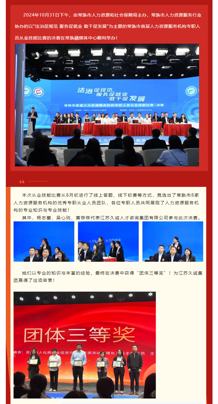 恭喜江苏久诚集团在常熟市首届人力资源服务机构专职人员从业技能比赛中获得团体三等奖！_02.jpg