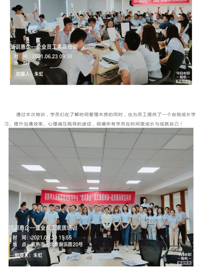 培训惠企系列课程——《时间管理中的心理学》在苏州德扬数控机械有限公司顺利举行_03.jpg