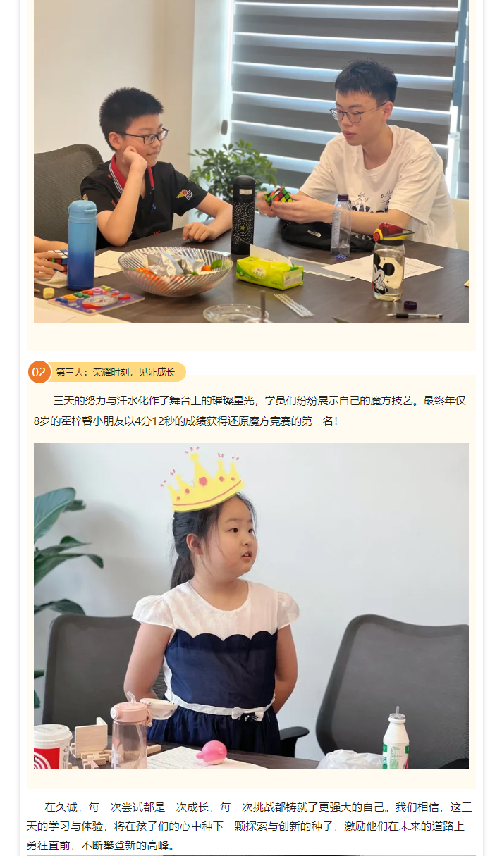 基础启航-技巧飞跃-_-久诚集团第二期暑期“魔方训练营”圆满完成！_03.jpg