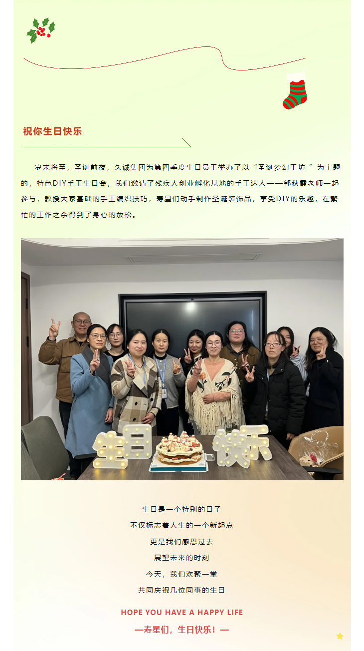 圣诞梦幻工坊丨久诚集团第四季度生日会圆满完成！_02.jpg