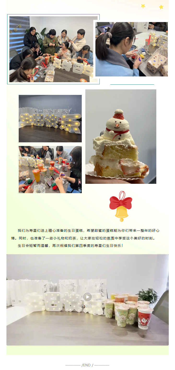 圣诞梦幻工坊丨久诚集团第四季度生日会圆满完成！_03.jpg