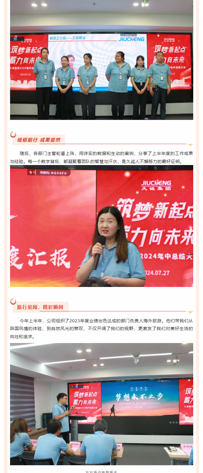 筑梦新起点-蓄力向未来-_-久诚集团2024半年度总结大会圆满完成!_02.jpg