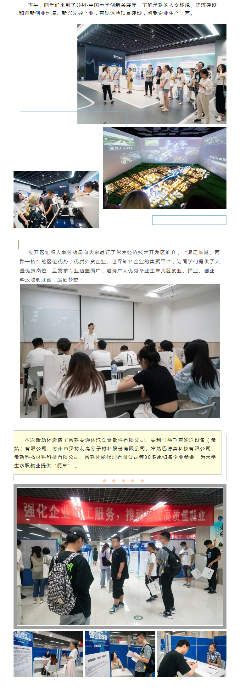精准对接-就业不断线-——2021年常熟市高校毕业生“企业直通车”第四场圆满完成！_02.jpg