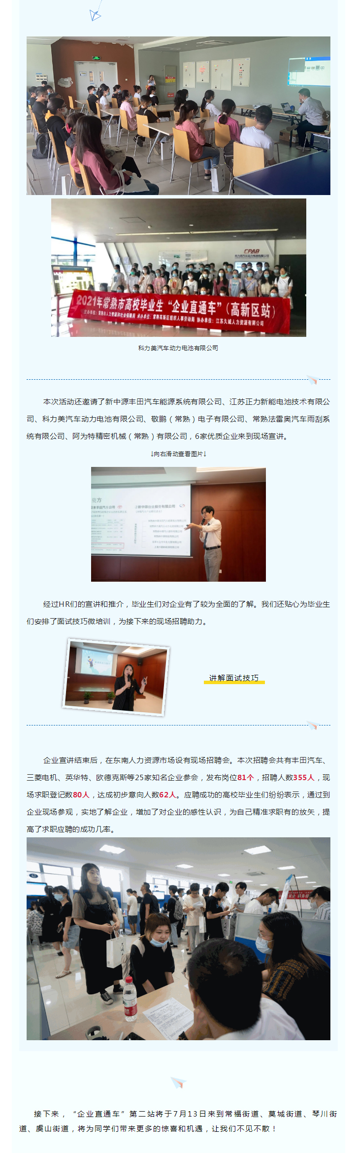 2021年常熟市高校毕业生“企业直通车”始发高新区圆满完成！_03.jpg