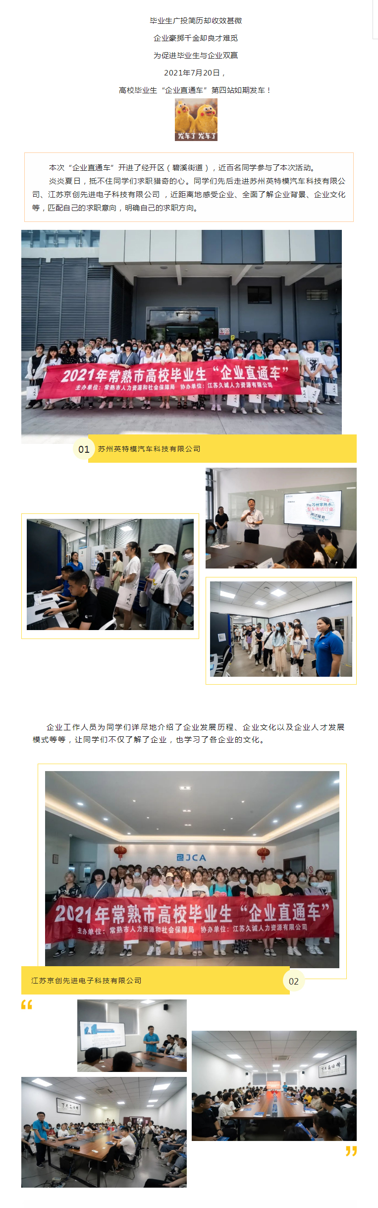 精准对接-就业不断线-——2021年常熟市高校毕业生“企业直通车”第四场圆满完成！_01.jpg