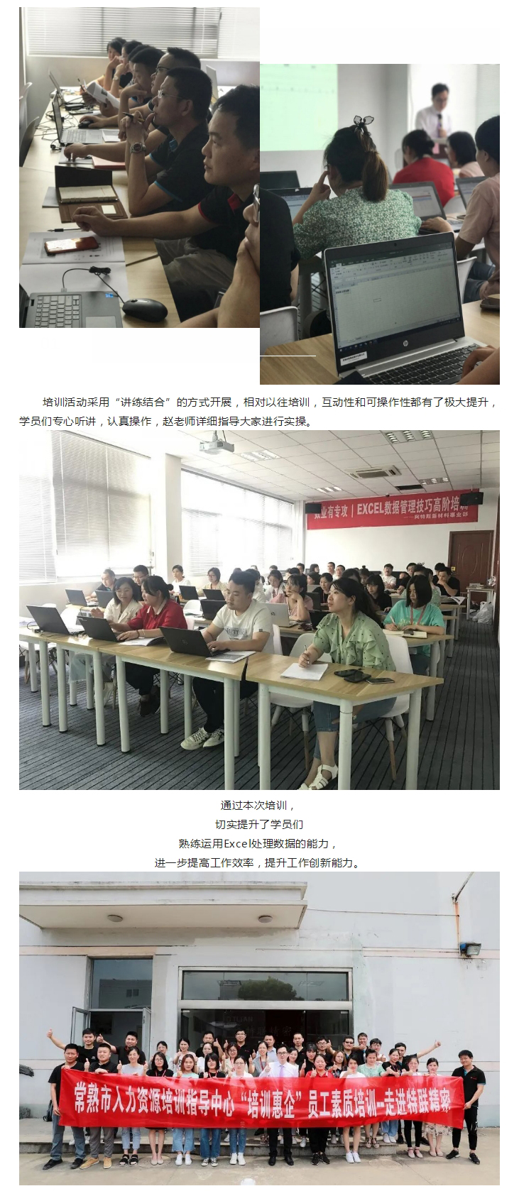 培训惠企系列课程——《数业有专攻-Excel数据管理技巧》课程在常熟特联精密器件有限公司顺利举行！_02.jpg