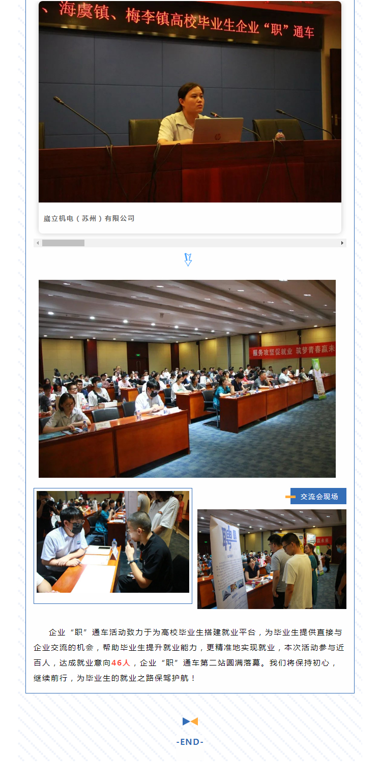 助力梦想，“职”达名企—2022年常熟高校毕业生企业“职”通车第二站圆满落幕_04.jpg