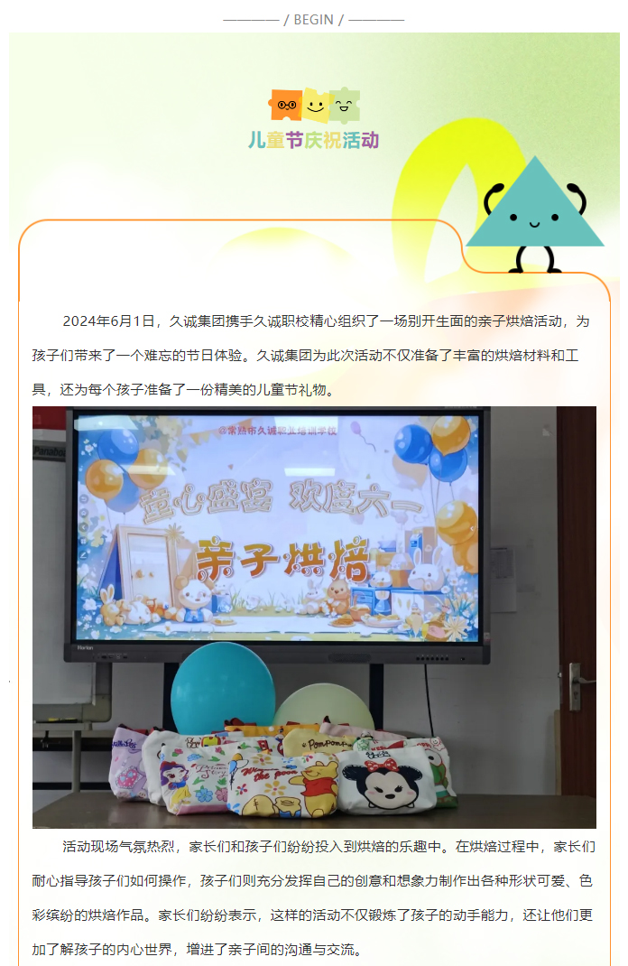 童心盛宴-欢度六一-_-久诚集团亲子烘焙活动圆满完成_01.jpg