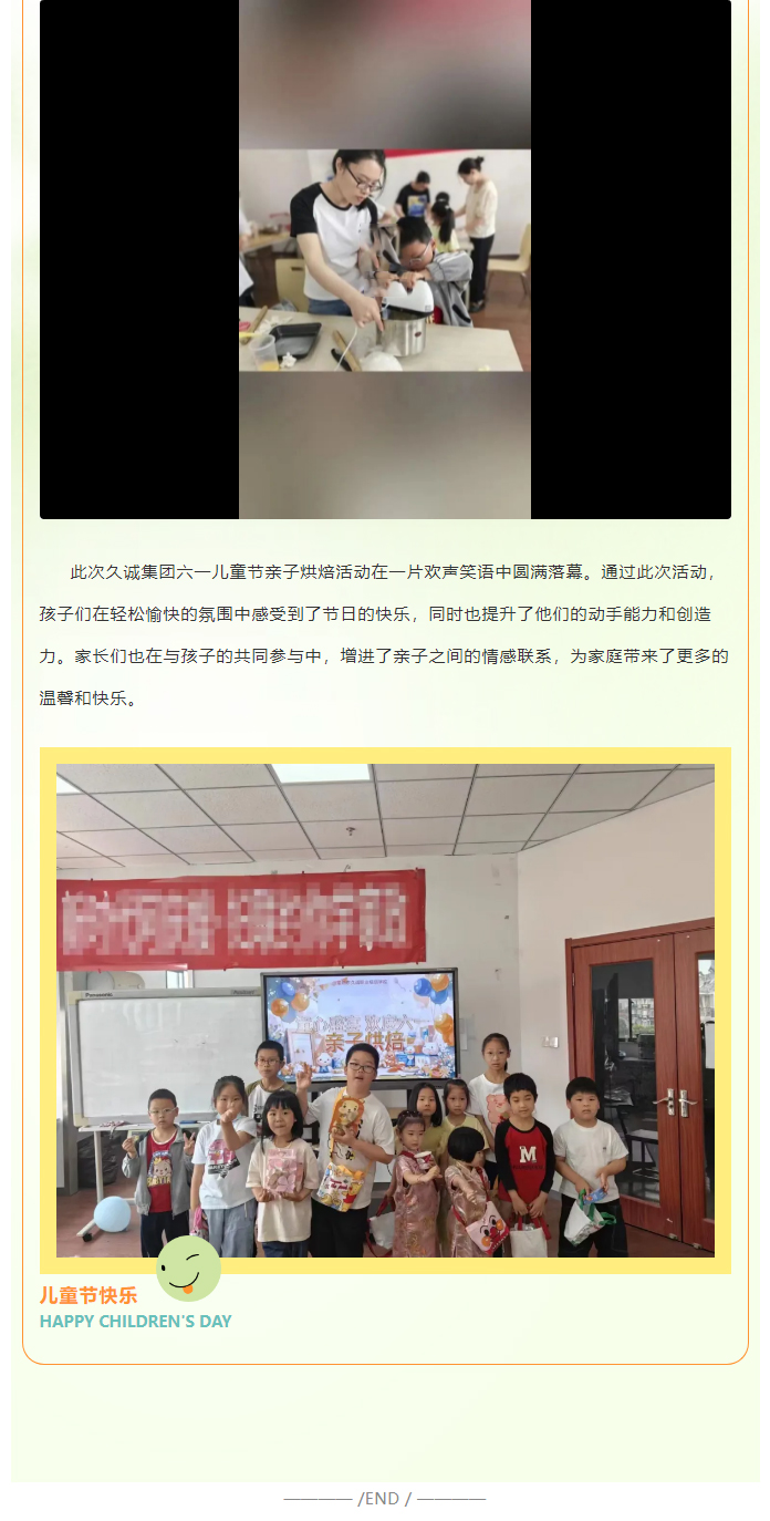 童心盛宴-欢度六一-_-久诚集团亲子烘焙活动圆满完成_02.jpg