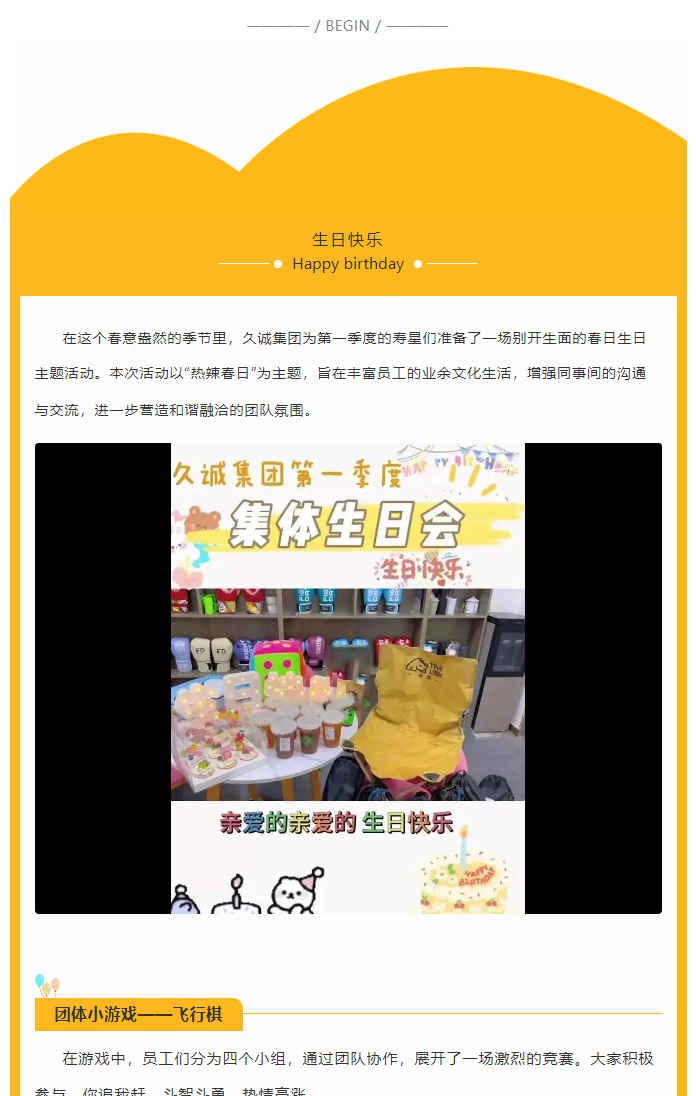 点燃员工热情，增强团队凝聚力-_-_热辣春日_生日主题活动圆满完成！_01.jpg