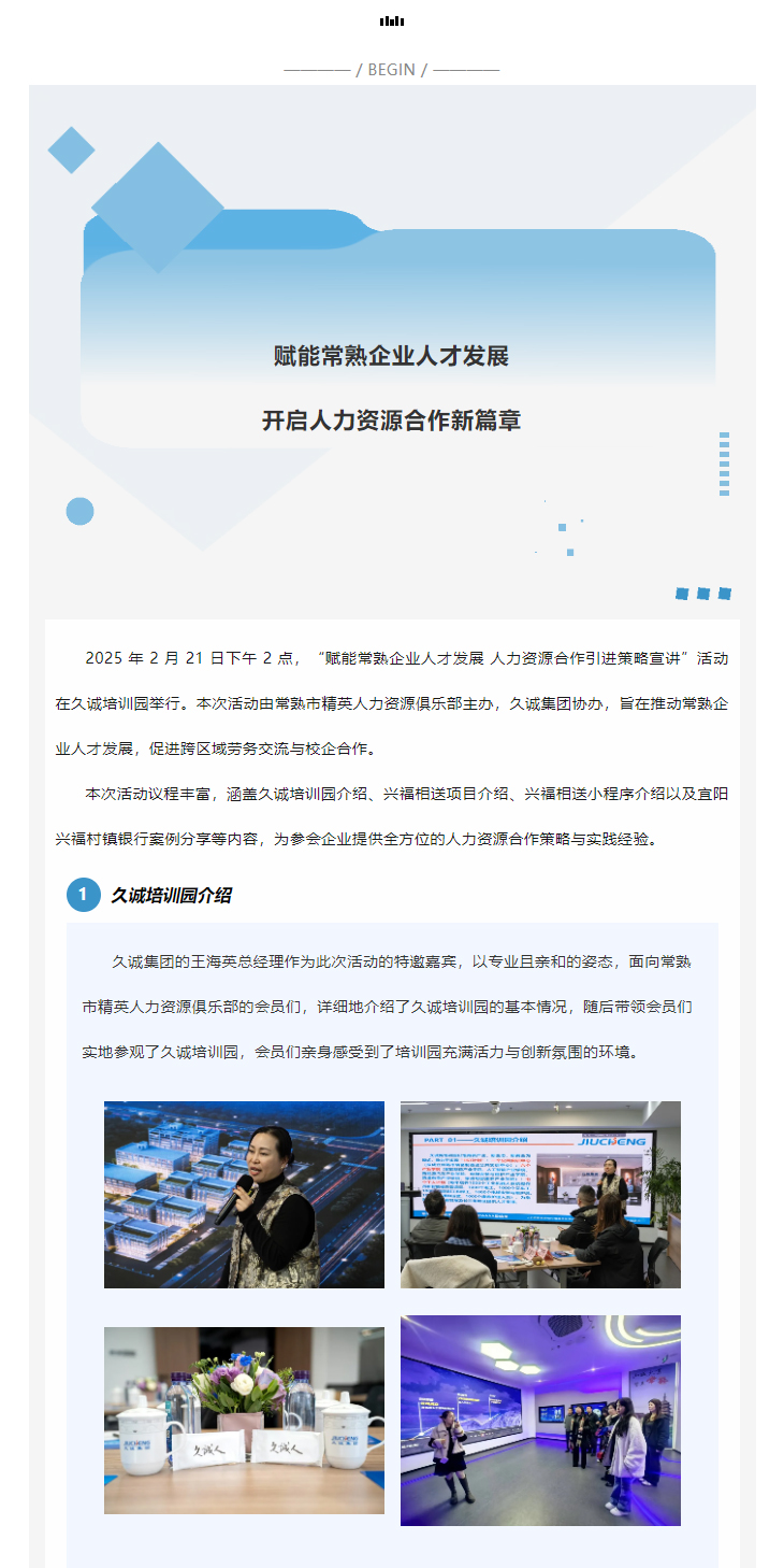 赋能常熟企业人才发展-开启人力资源合作新篇章_01.jpg