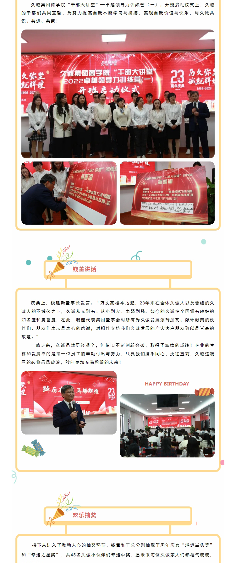 历久弥坚，诚就辉煌—久诚集团23周年庆典圆满落幕！_05.jpg