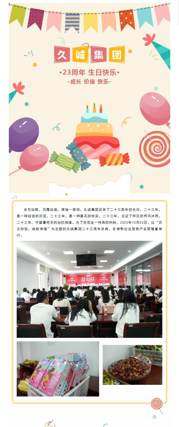 历久弥坚，诚就辉煌—久诚集团23周年庆典圆满落幕！_01.jpg