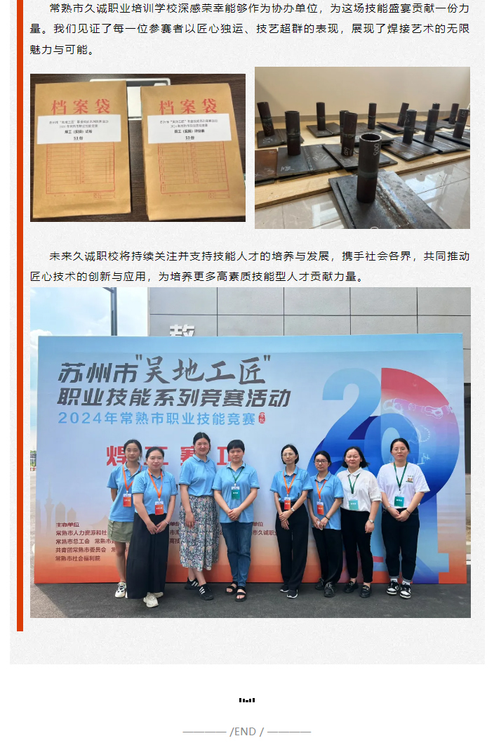 匠心筑梦，焊耀未来-——-苏州市吴地工匠职业技能系列竞赛之2024年常熟市焊工技能大赛圆满完成_05.jpg