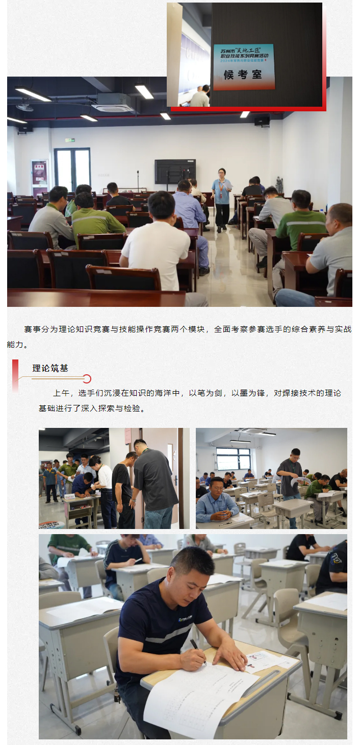 匠心筑梦，焊耀未来-——-苏州市吴地工匠职业技能系列竞赛之2024年常熟市焊工技能大赛圆满完成_02.jpg
