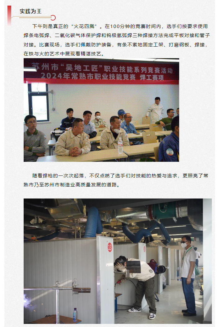 匠心筑梦，焊耀未来-——-苏州市吴地工匠职业技能系列竞赛之2024年常熟市焊工技能大赛圆满完成_03.jpg