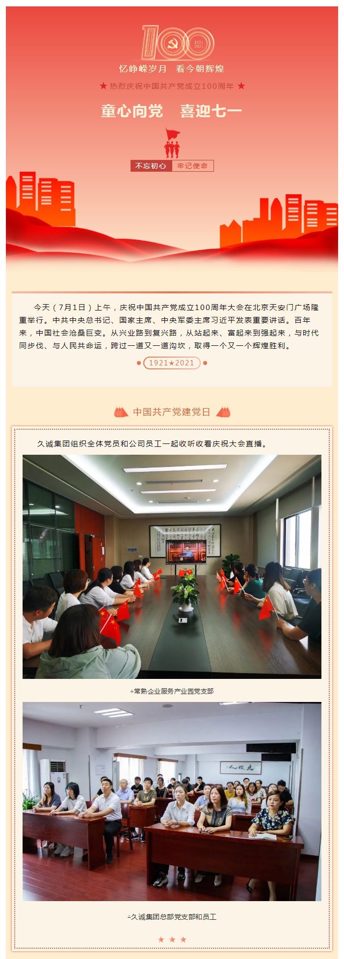 不忘初心-牢记使命-_-热烈庆祝中国共产党成立100周年_01.jpg